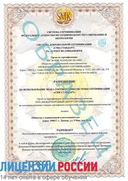 Образец разрешение Юрюзань Сертификат ISO 9001